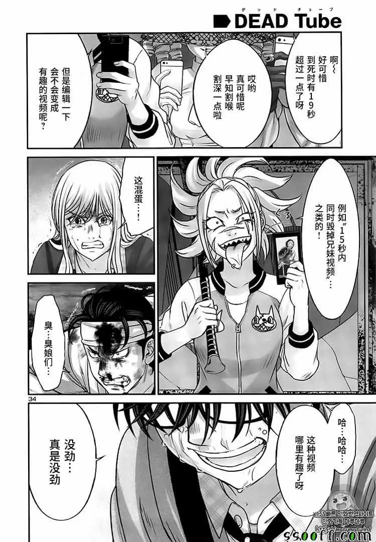 学院里的杀人游戏第30话