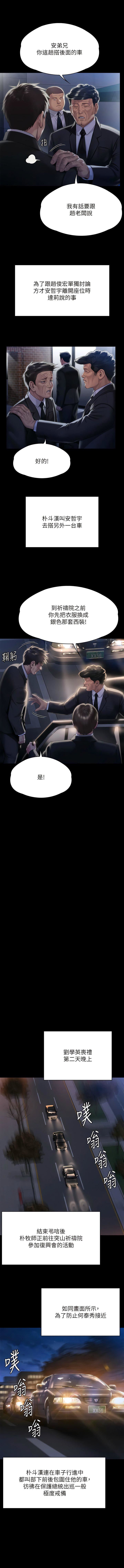 傀儡第291话-去我爸的房间做!