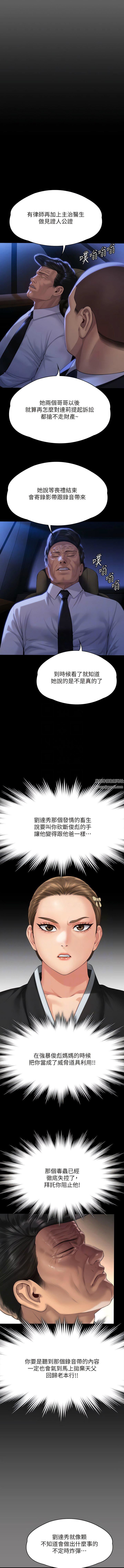 傀儡第291话-去我爸的房间做!