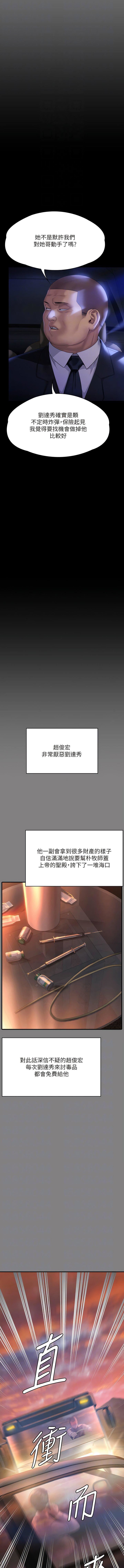傀儡第291话-去我爸的房间做!