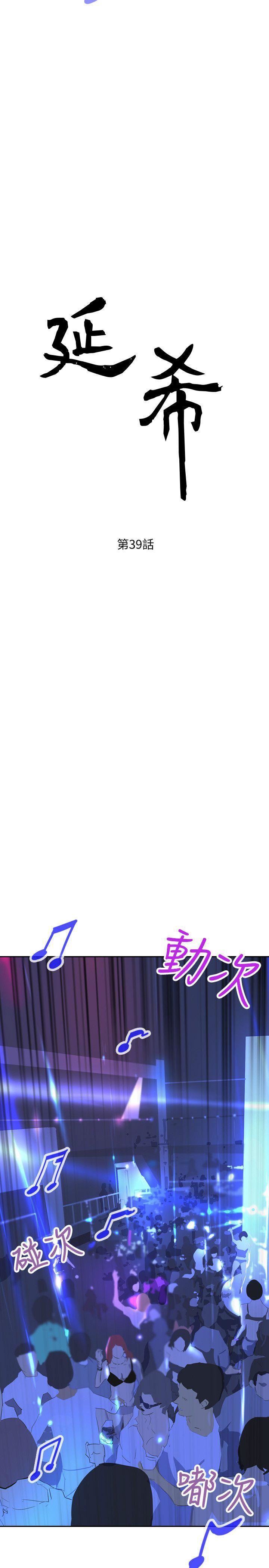 延希第39话