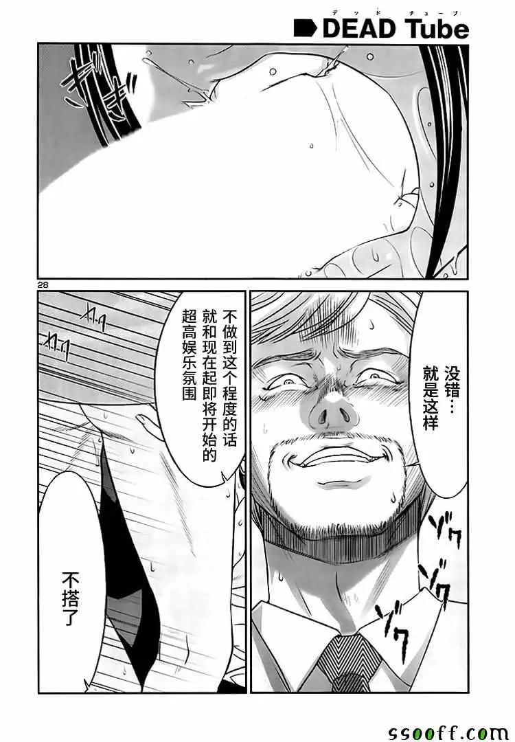 学院里的杀人游戏第32话