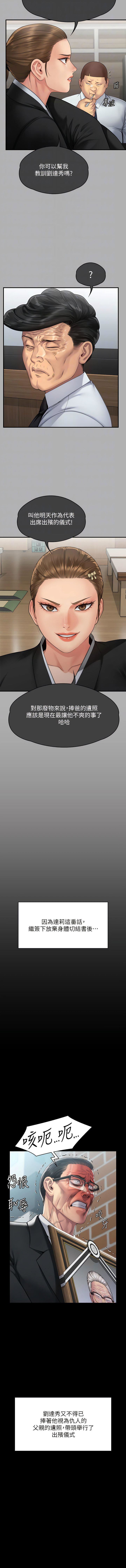 傀儡第293话-不是不报，时候未到