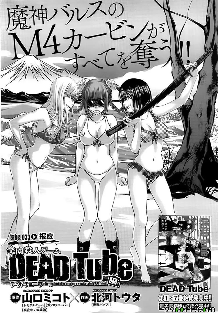 学院里的杀人游戏第33话