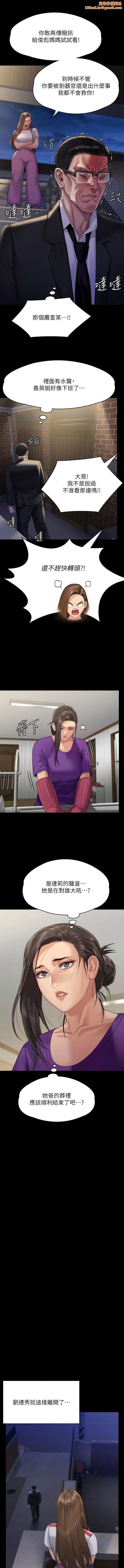 傀儡第293话-不是不报，时候未到