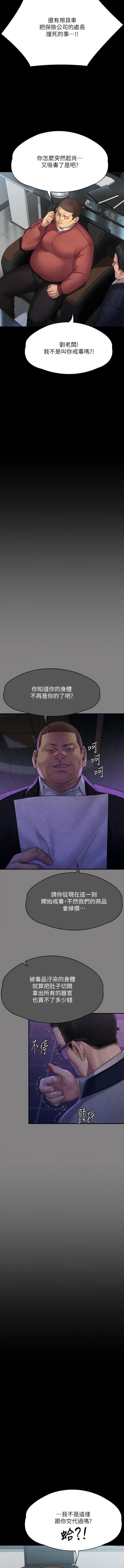 傀儡第293话-不是不报，时候未到