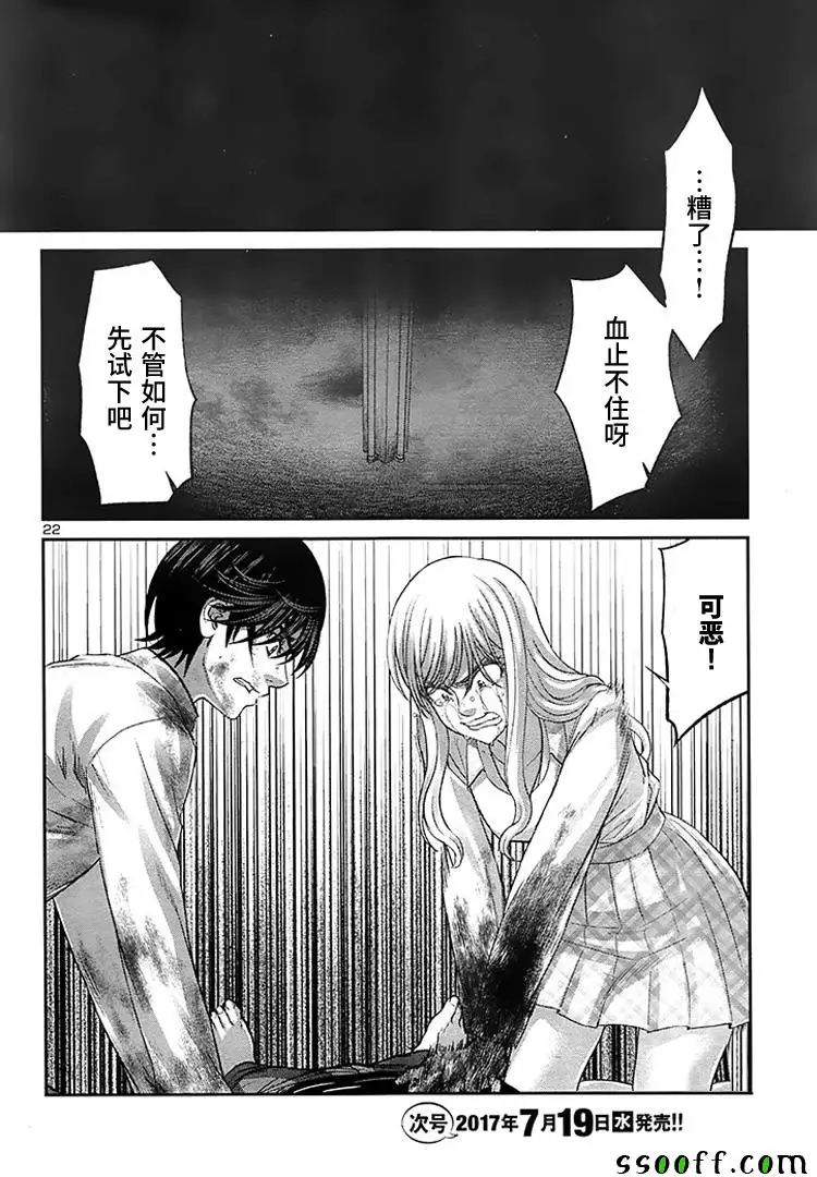 学院里的杀人游戏第33话