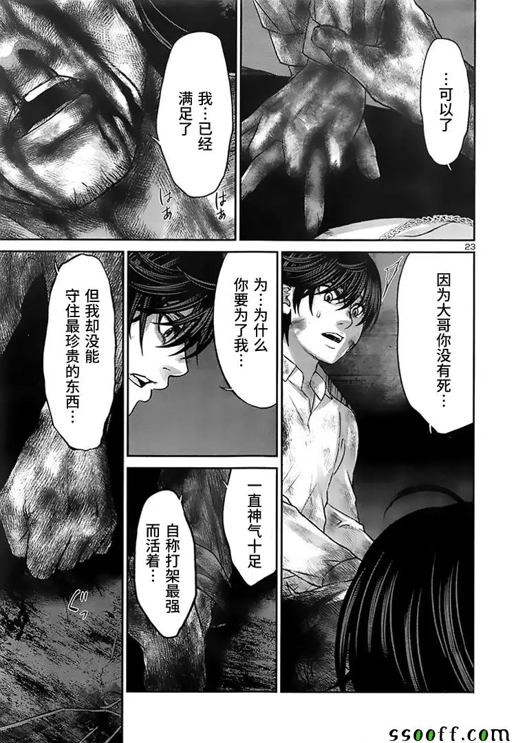 学院里的杀人游戏第33话