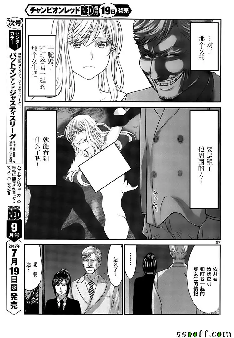 学院里的杀人游戏第33话