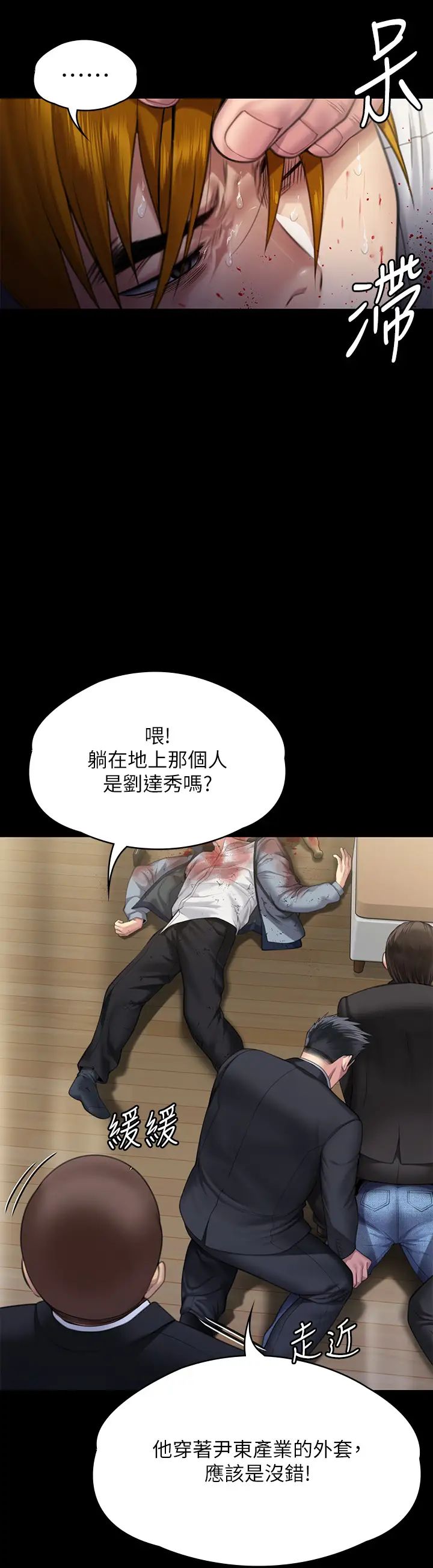 傀儡第295话-刘达秀悽惨的下场