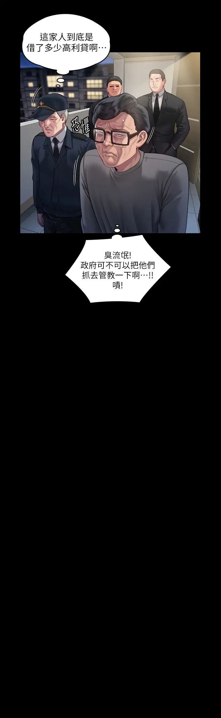 傀儡第295话-刘达秀悽惨的下场