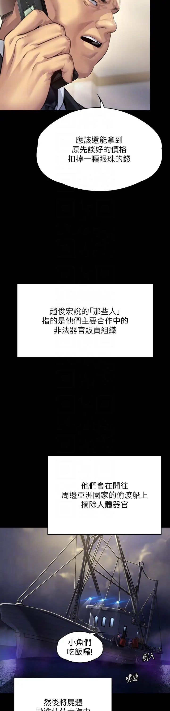 傀儡第295话-刘达秀悽惨的下场