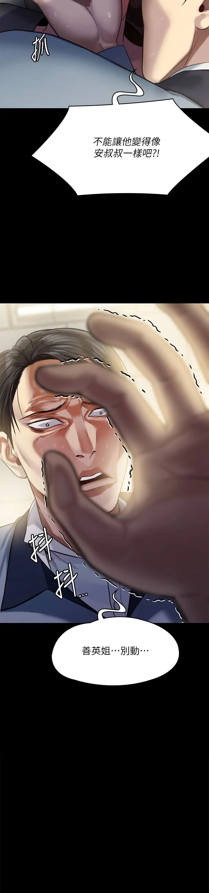 傀儡第295话-刘达秀悽惨的下场