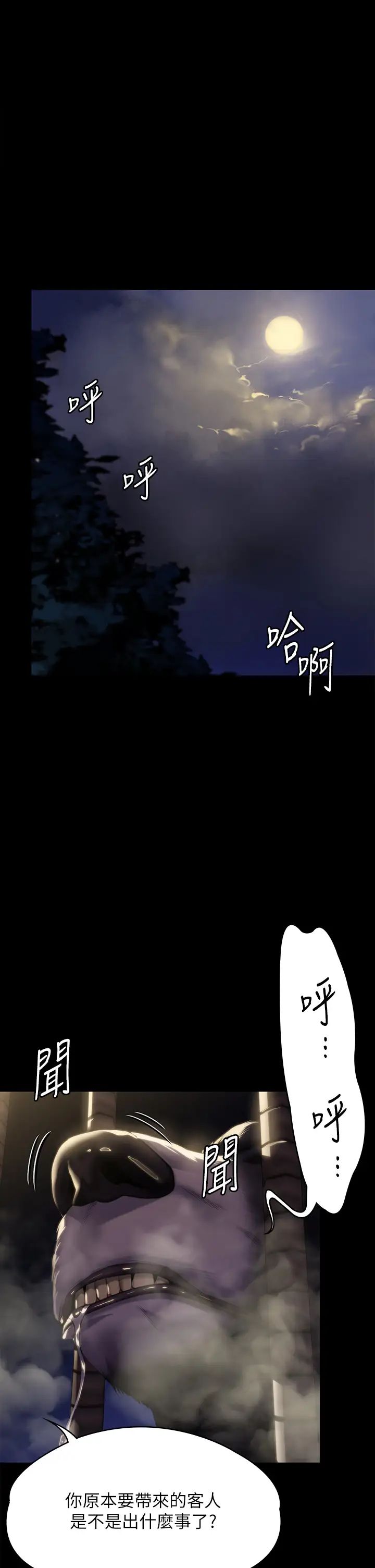 傀儡第295话-刘达秀悽惨的下场