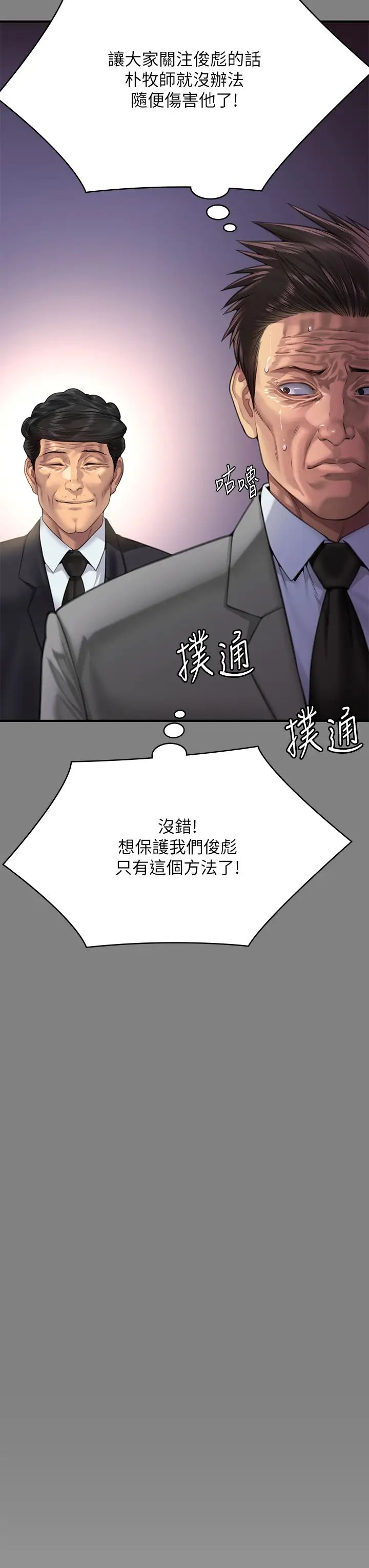 傀儡第296话-我爸的手是谁砍断的?