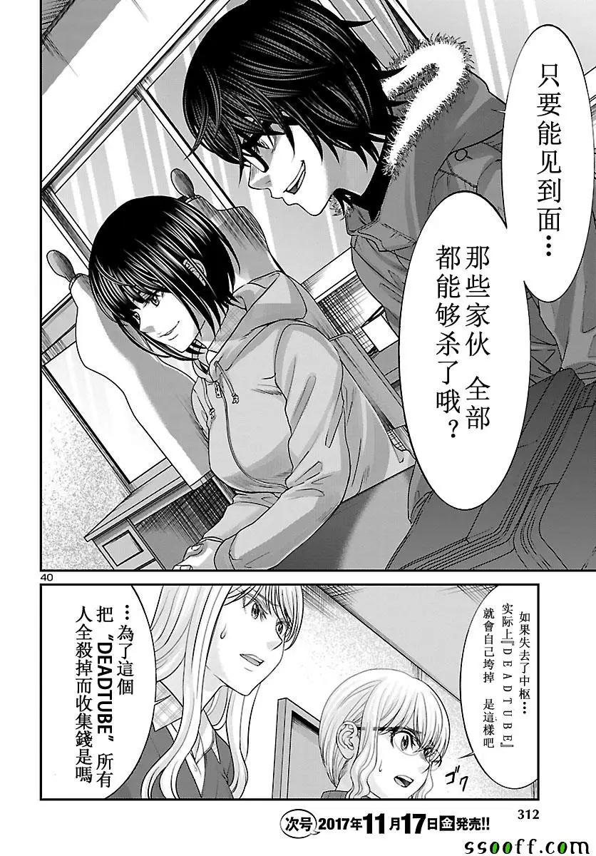 学院里的杀人游戏第36话