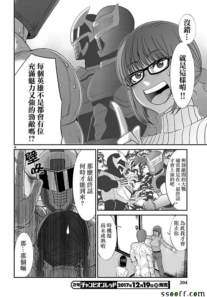 学院里的杀人游戏第37话