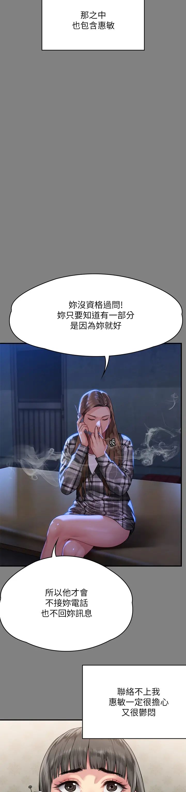 傀儡第297话-献上车惠敏的达莉