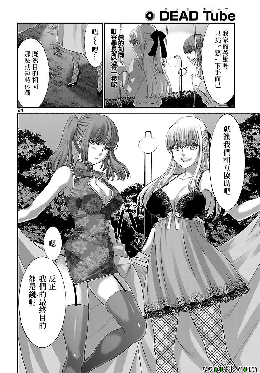 学院里的杀人游戏第37话