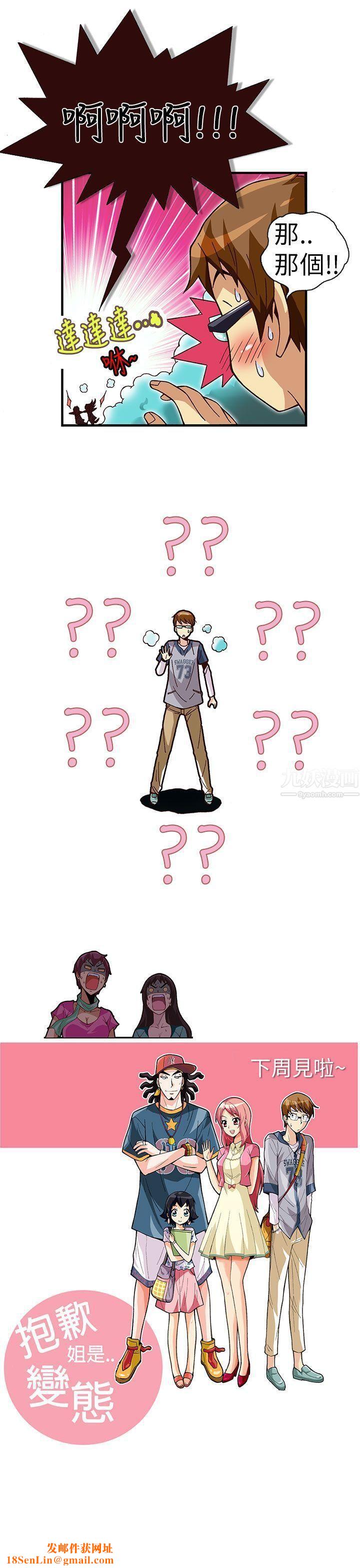 抱歉姐是变态第2话