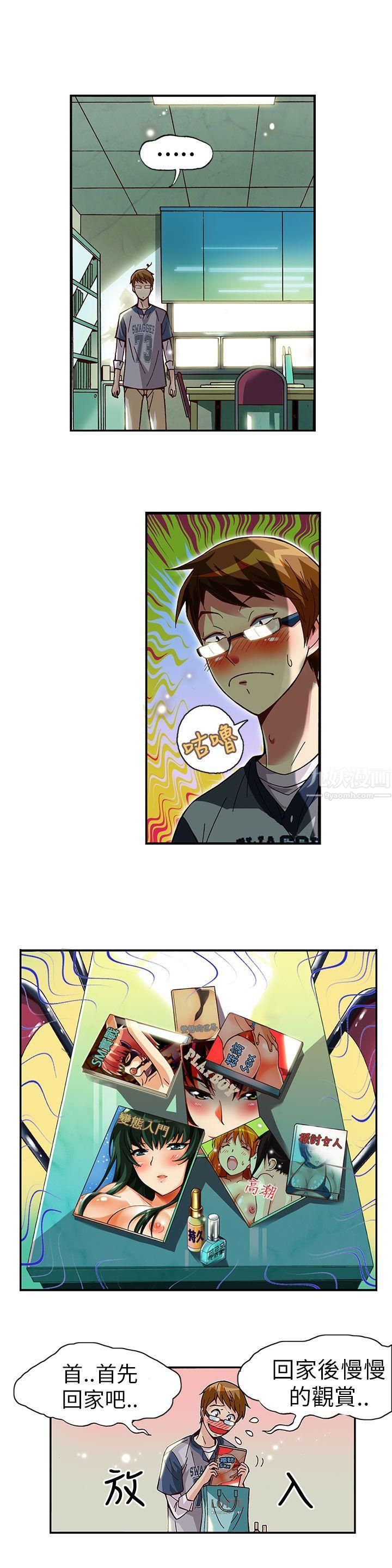 抱歉姐是变态第4话