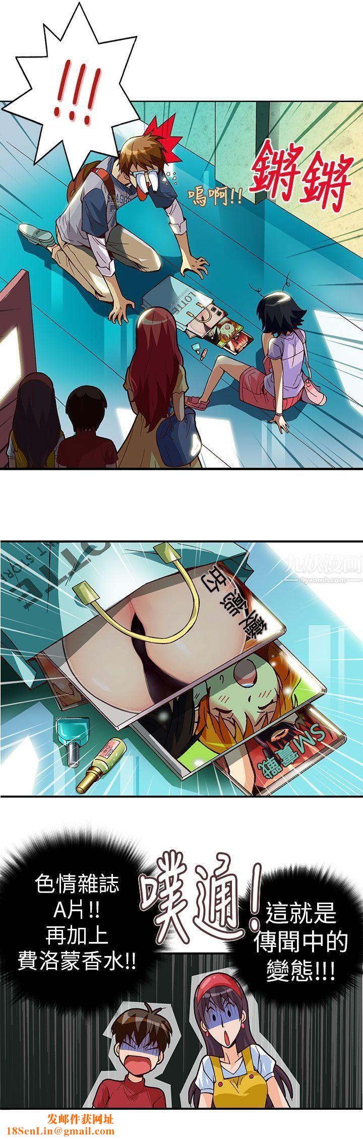 抱歉姐是变态第4话