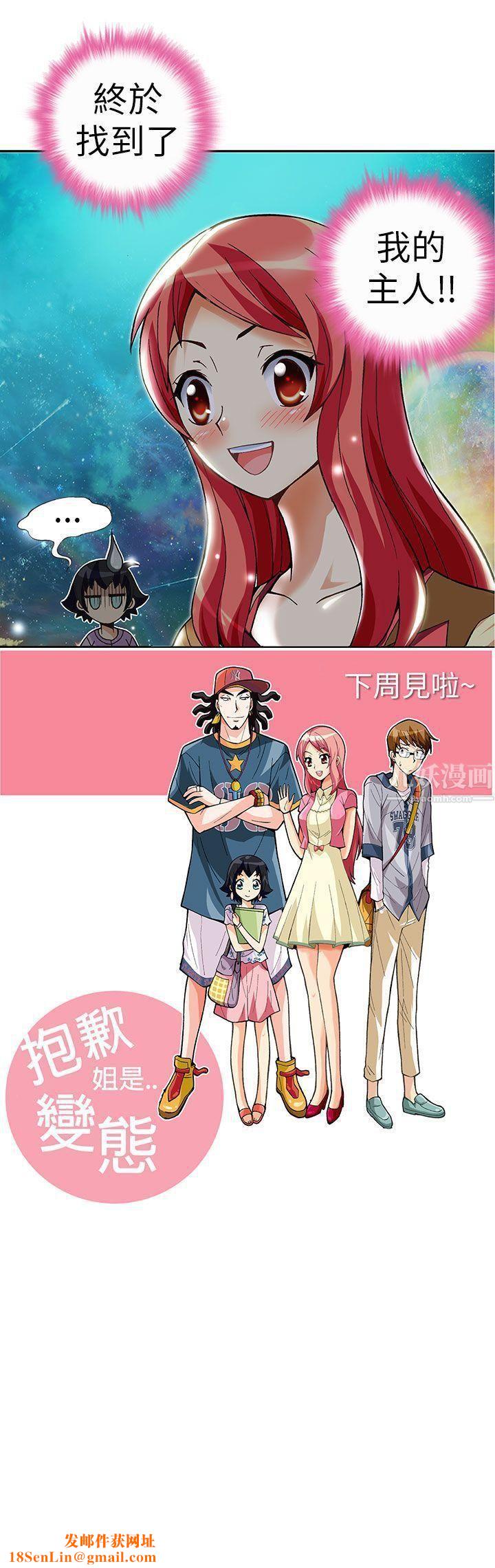 抱歉姐是变态第4话