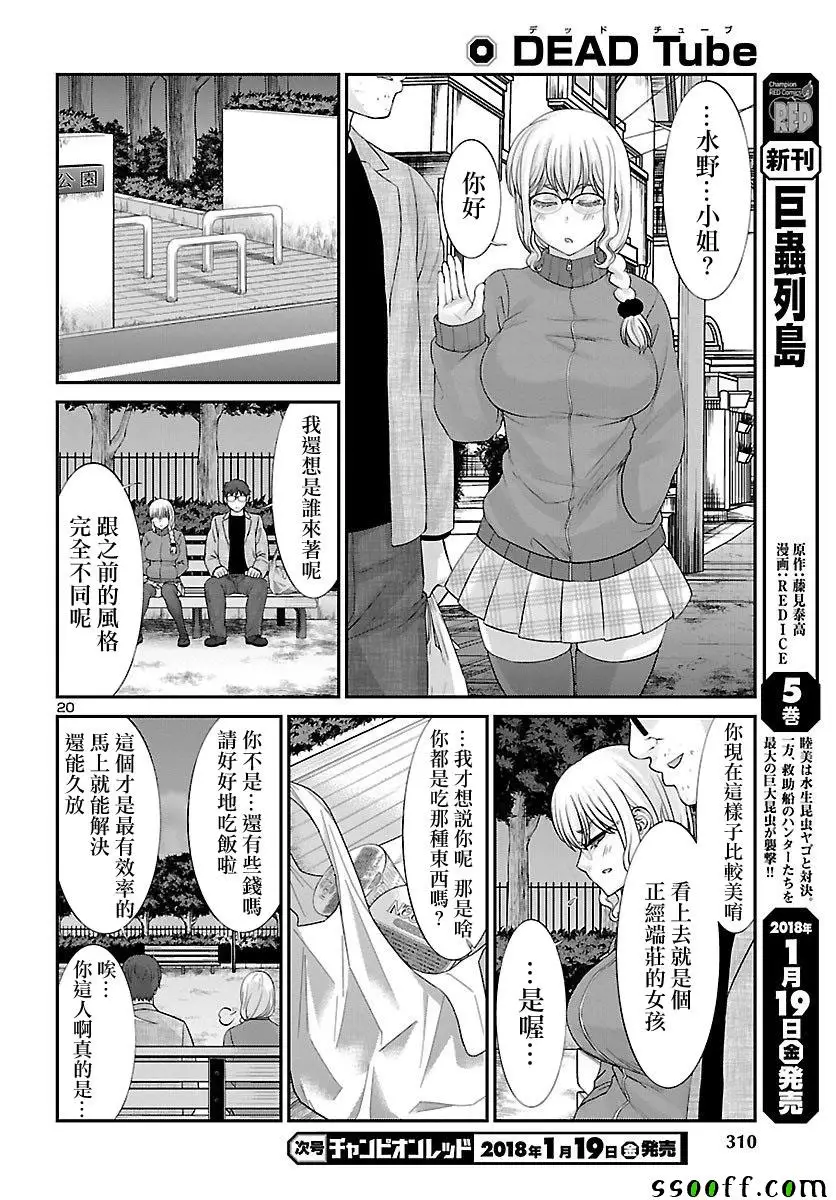 学院里的杀人游戏第38话