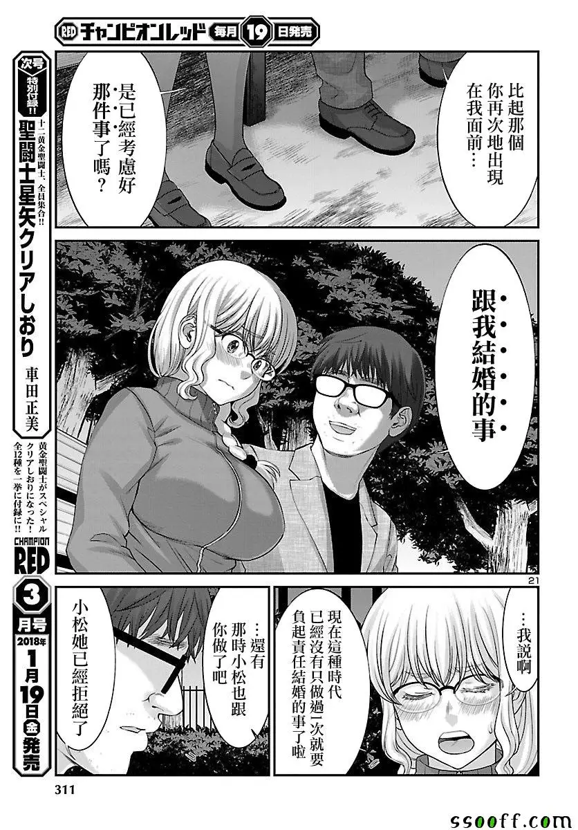 学院里的杀人游戏第38话