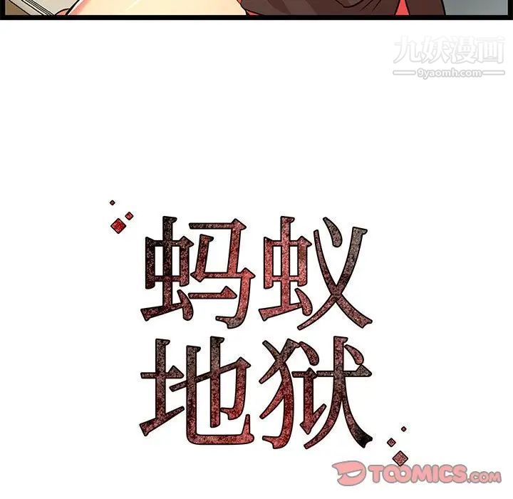 蚂蚁地狱第13话