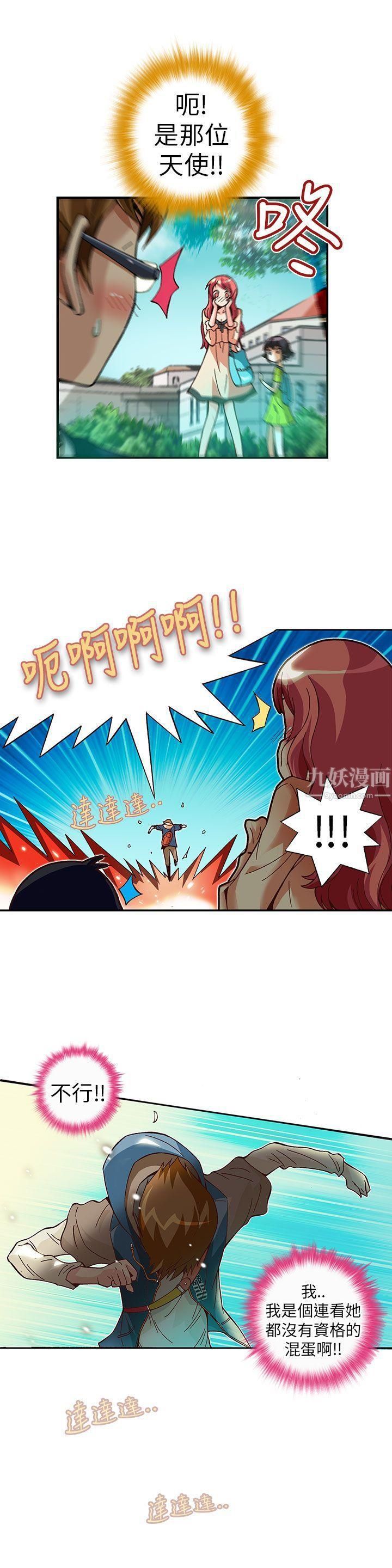 抱歉姐是变态第6话