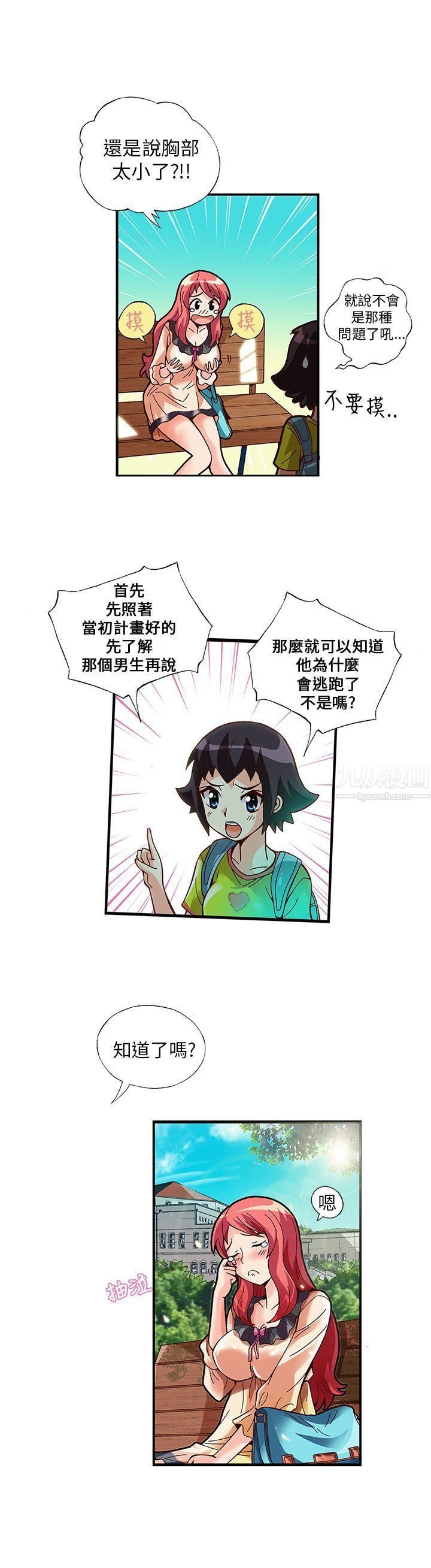 抱歉姐是变态第6话