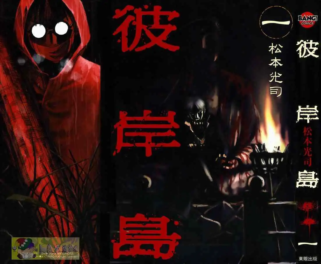 彼岸岛第一部第1卷