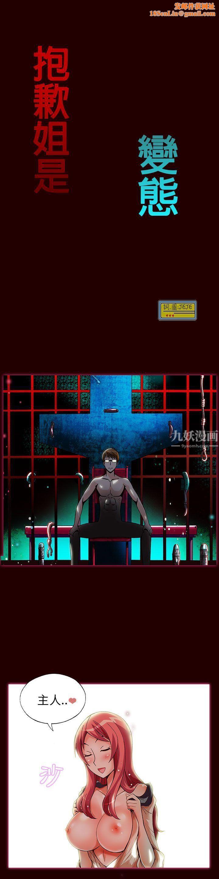 抱歉姐是变态第7话