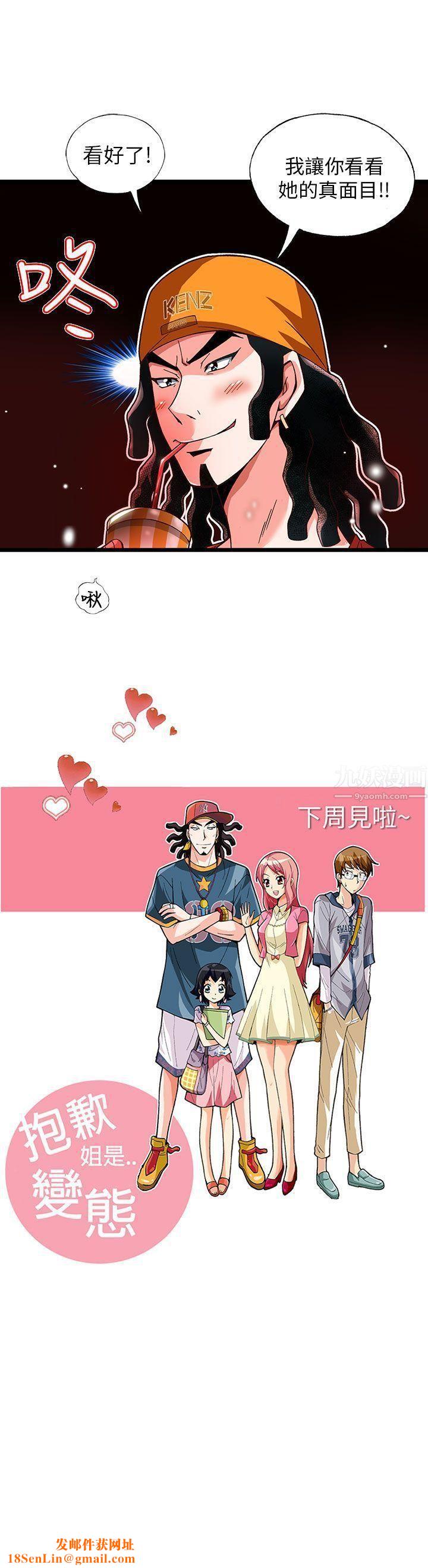 抱歉姐是变态第7话