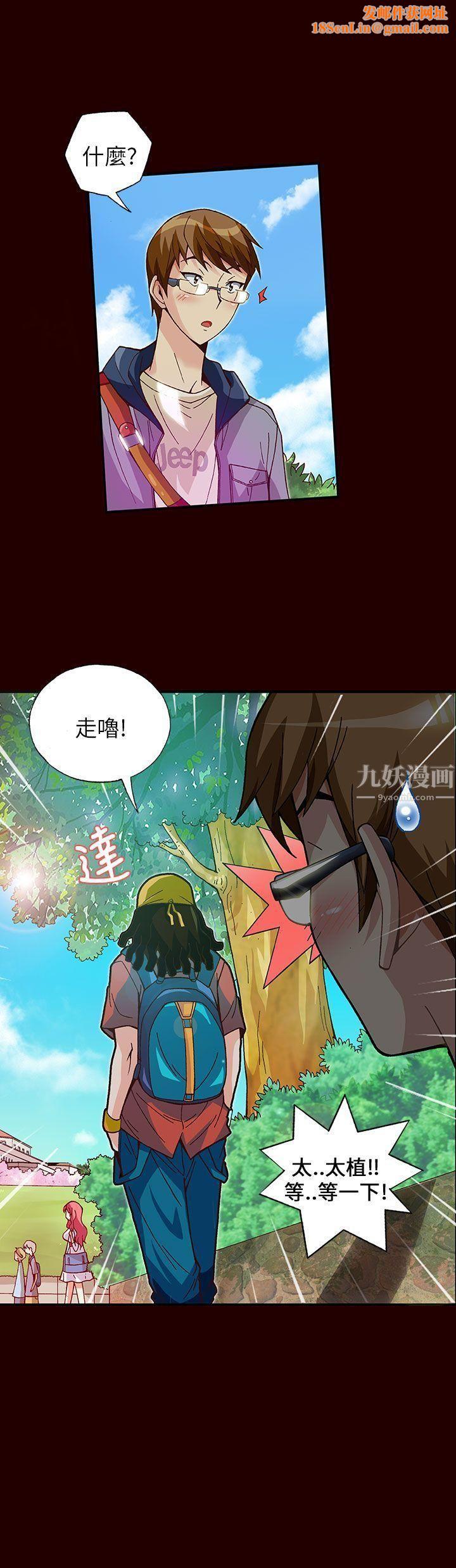 抱歉姐是变态第8话