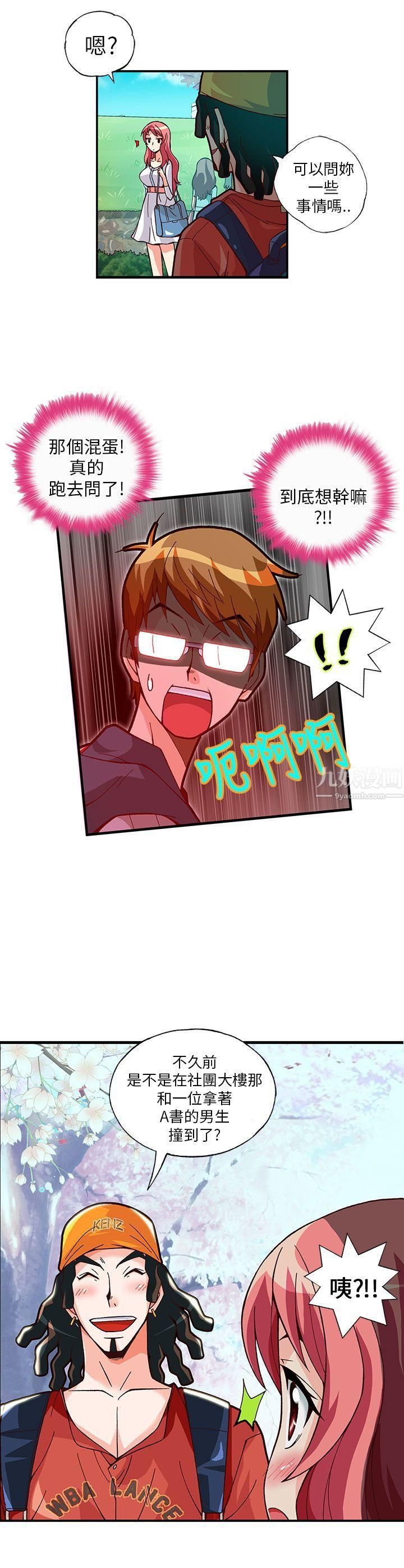 抱歉姐是变态第8话