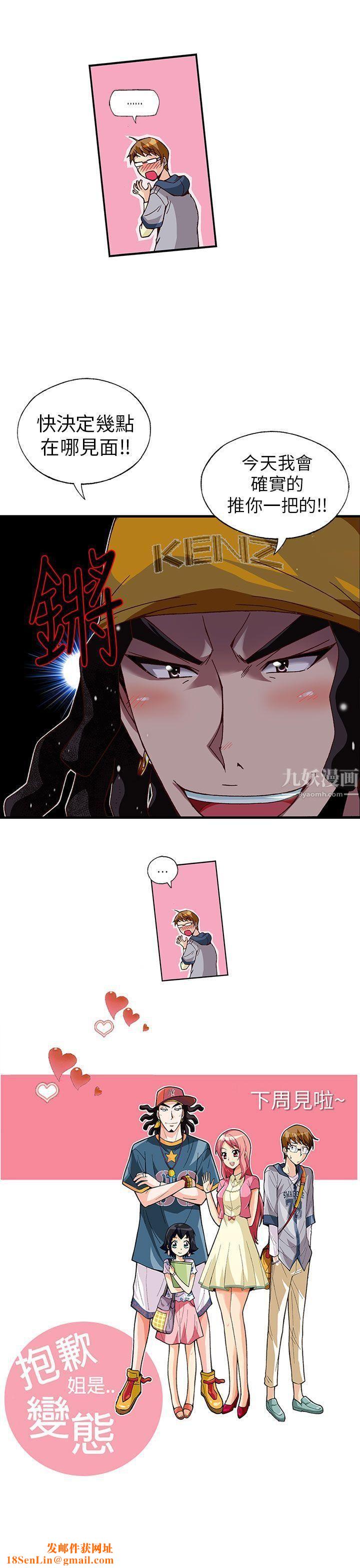 抱歉姐是变态第8话