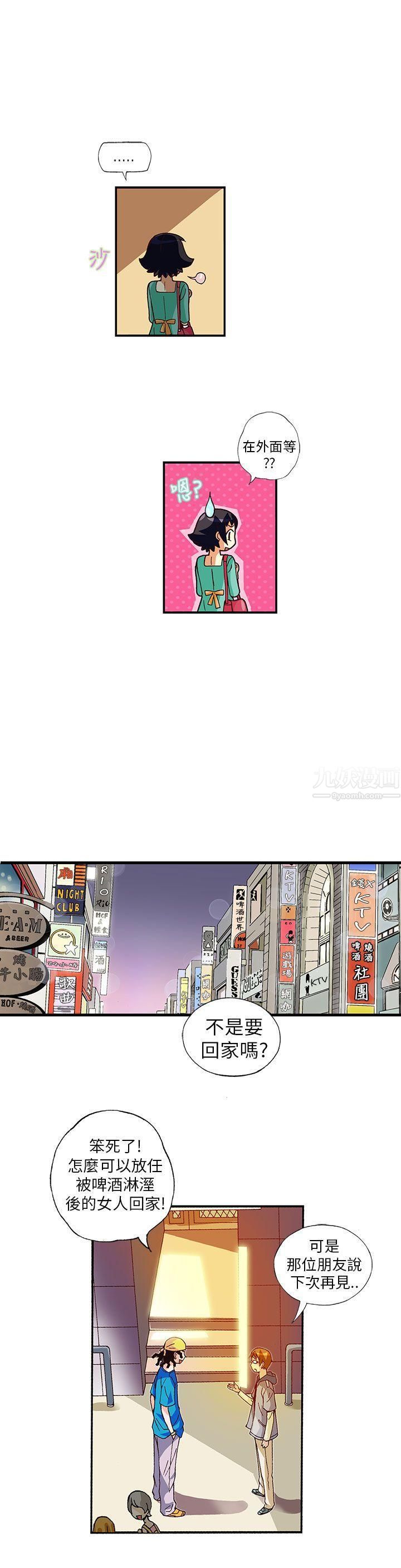 抱歉姐是变态第9话