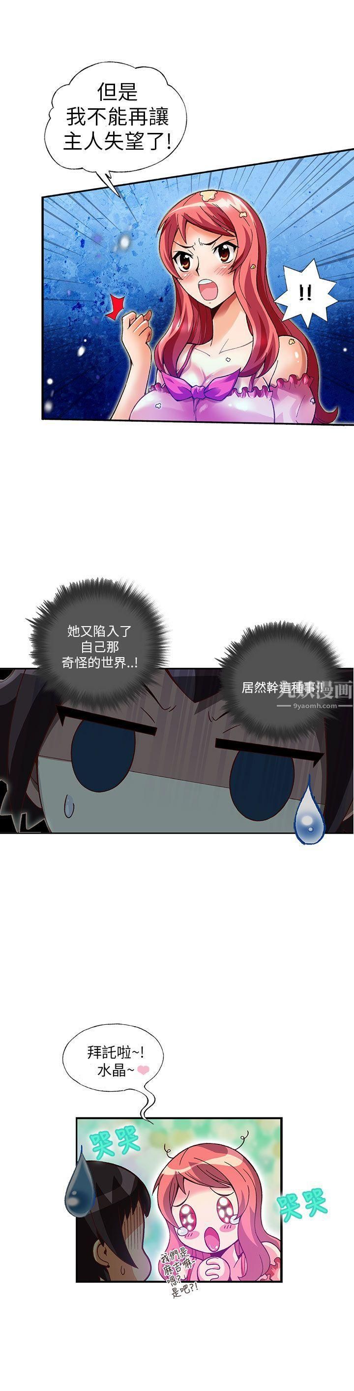 抱歉姐是变态第10话