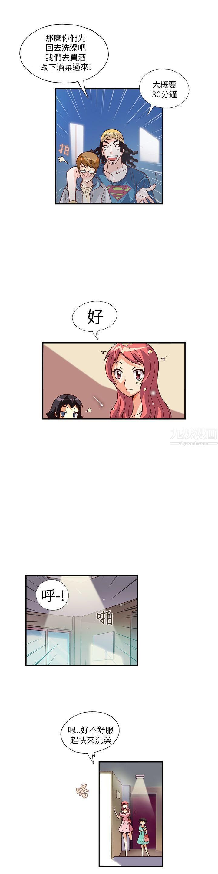 抱歉姐是变态第10话