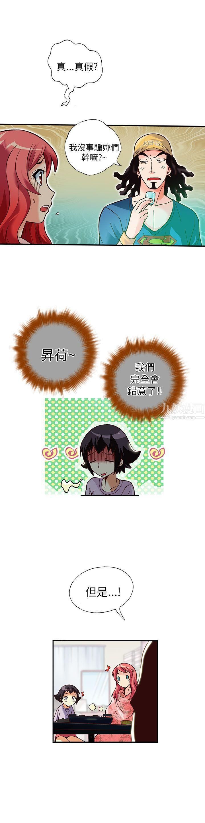 抱歉姐是变态第12话