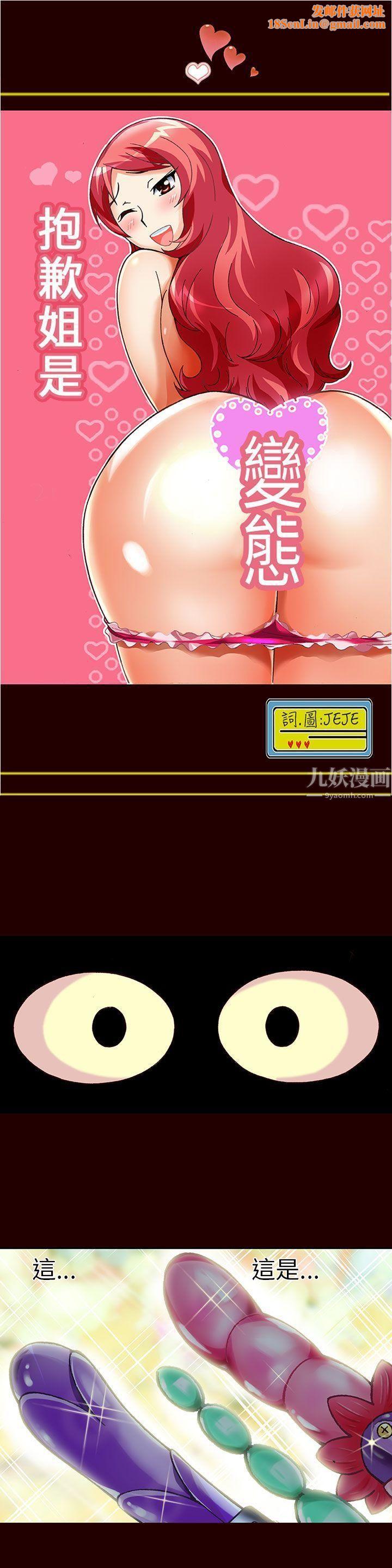 抱歉姐是变态第14话