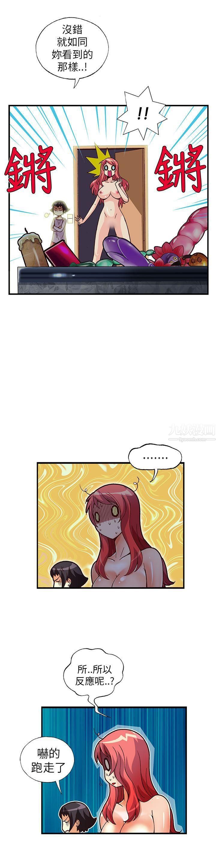 抱歉姐是变态第14话