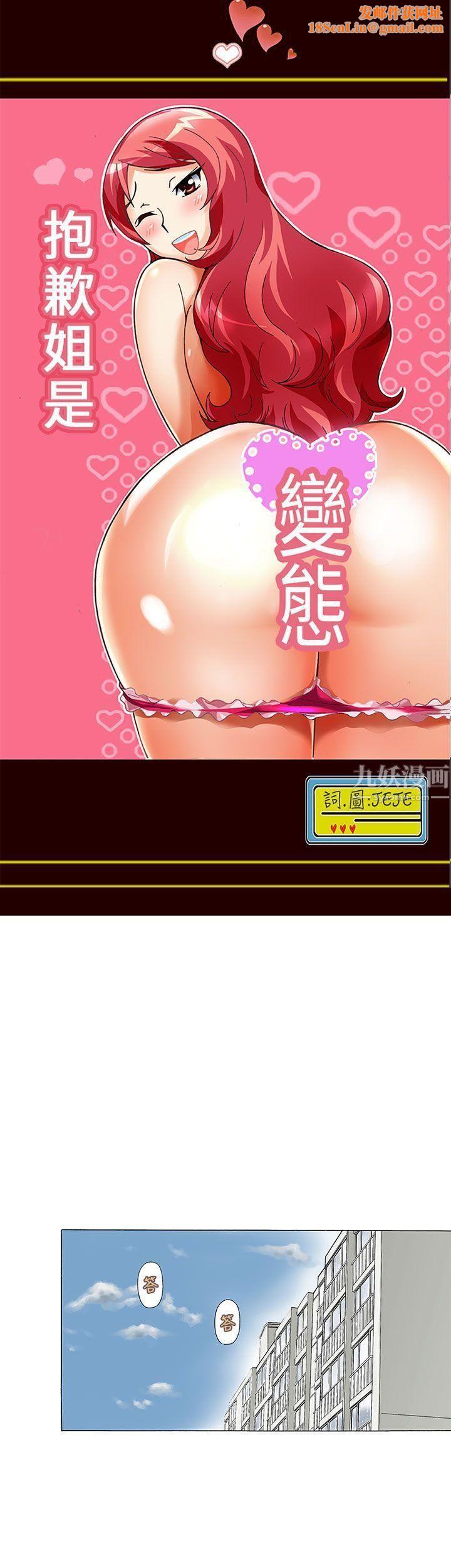 抱歉姐是变态第15话