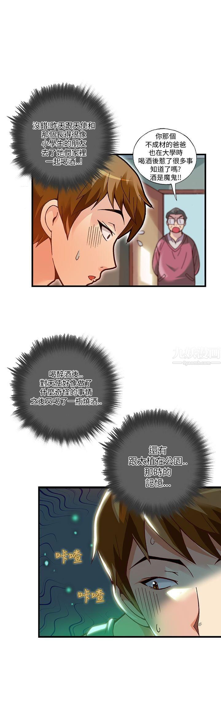 抱歉姐是变态第15话