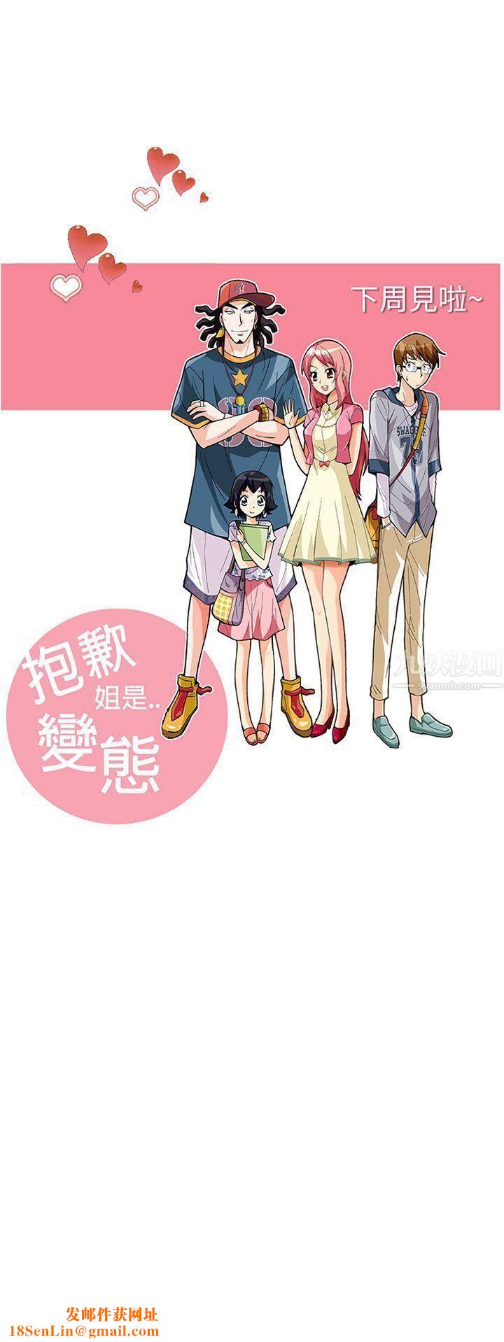 抱歉姐是变态第15话