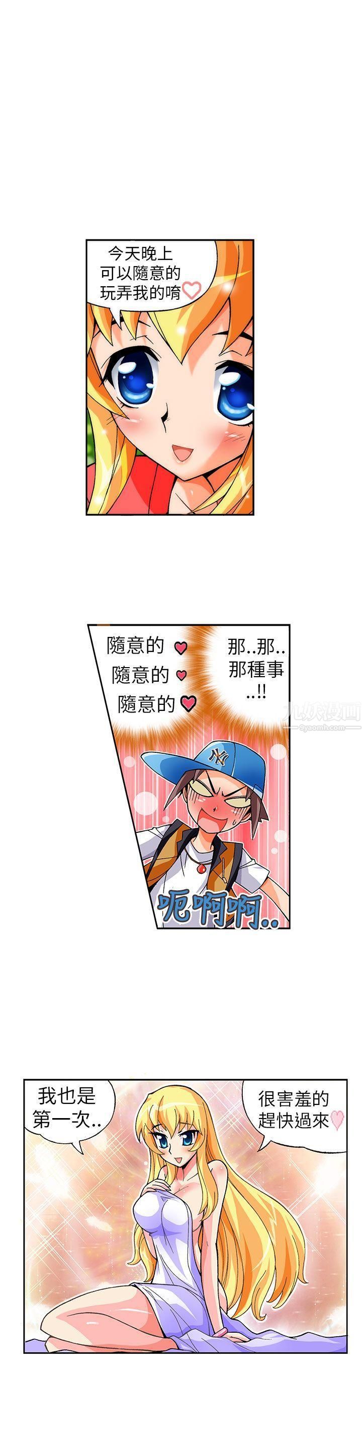 抱歉姐是变态第16话