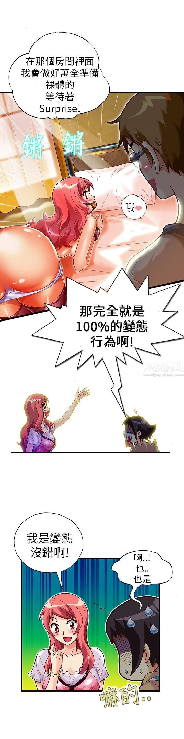 抱歉姐是变态第16话