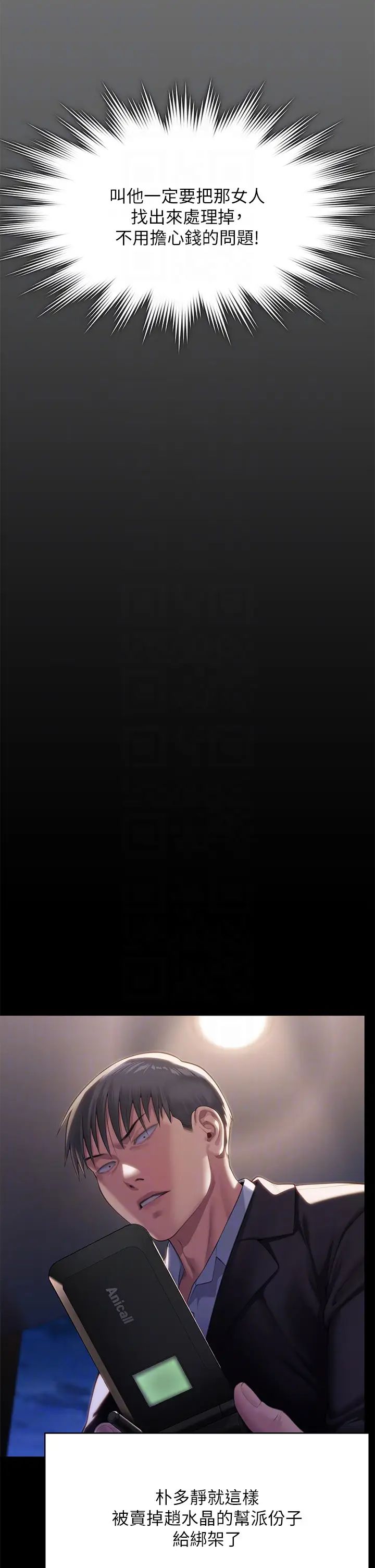 傀儡第302话-被拖进废校的朴多静